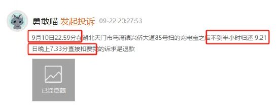 9月黑猫投诉共享充电宝领域红黑榜：来电共享充电宝归还后仍计费现象频发