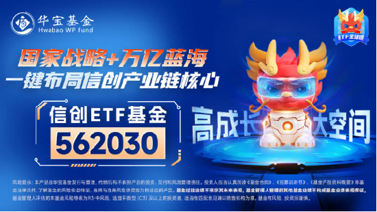 淘宝全面引入微信支付，重仓软件开发行业的信创ETF基金（562030）盘中涨逾2%，中科江南领涨超15%！