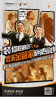 幽默短片《装家门诊》：欧派的创新IP营销与品牌深化探索