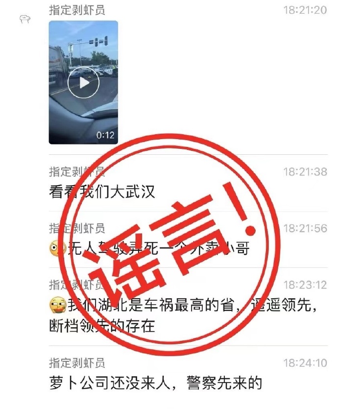 “萝卜快跑致外卖员身亡”？公司辟谣