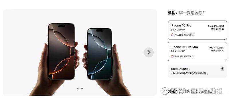 凌晨王炸iPhone 16来了消费者却说等17苹果AI将在明年支持中文