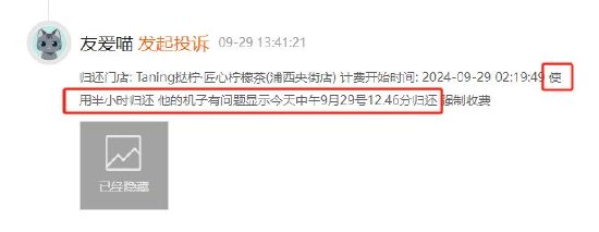 9月黑猫投诉共享充电宝领域红黑榜：来电共享充电宝归还后仍计费现象频发