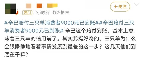 直播被封！辛巴真拿1亿替小杨哥赔付？有人称9000元已到账