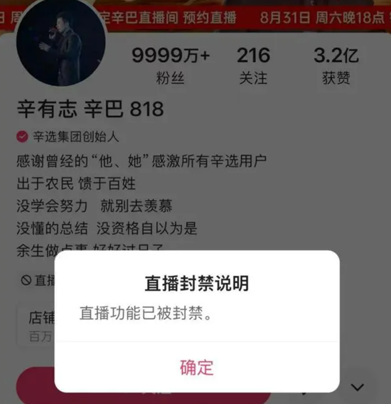 直播被封！辛巴真拿1亿替小杨哥赔付？有人称9000元已到账