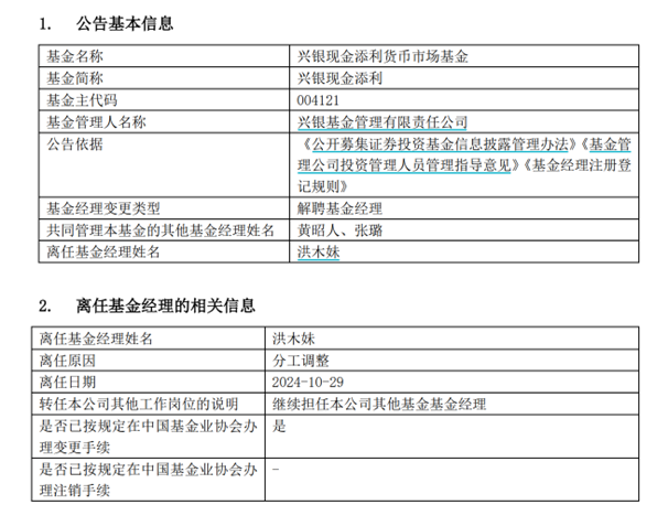 什么情况？被曝受到监管处罚一个月后，洪木妹卸任兴银基金旗下多只产品