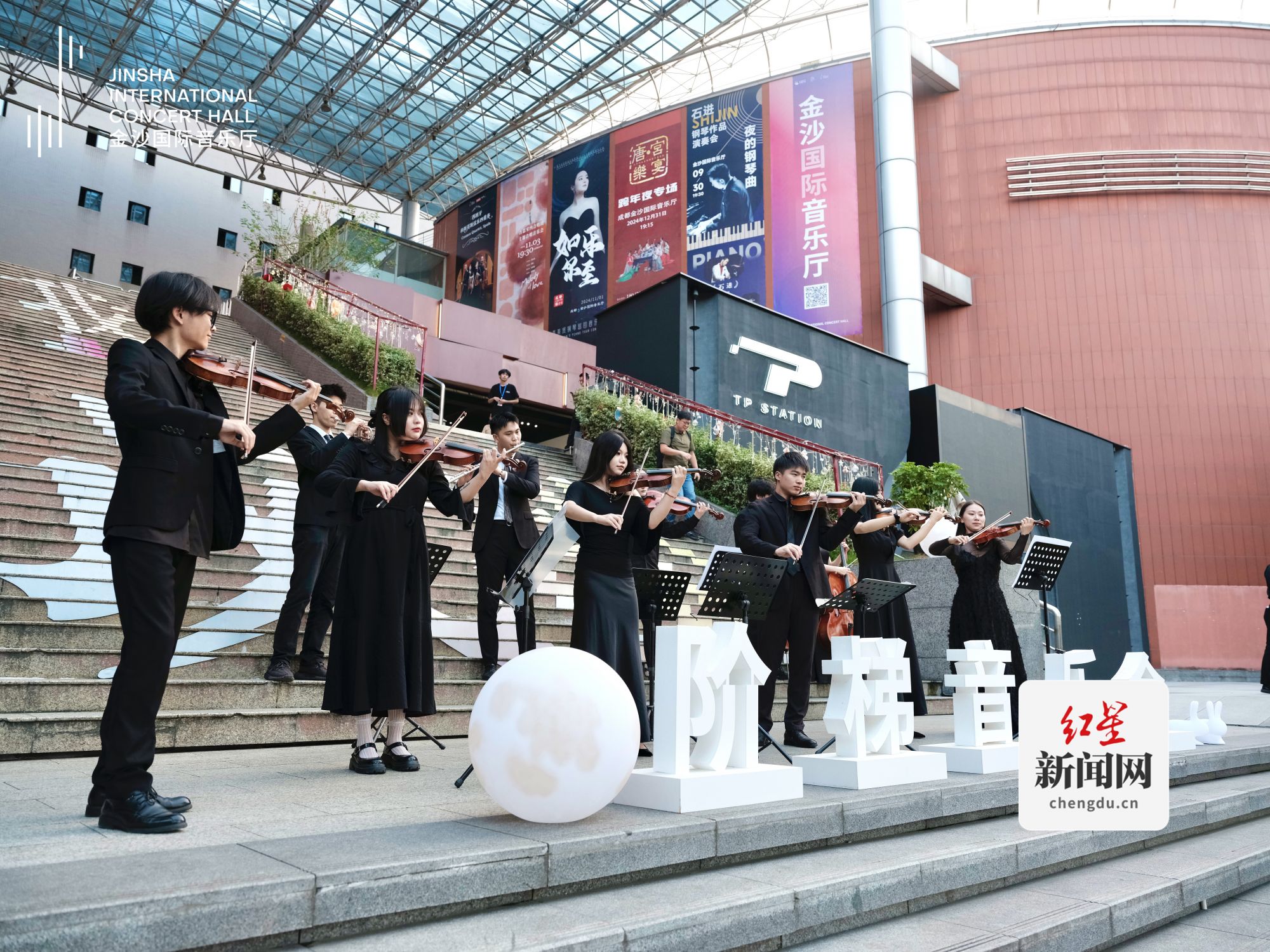 金沙国际音乐厅“月圆聚金沙，乐韵庆华章”双节庆典奏响中秋之夜