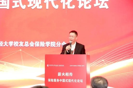 “薪火相传，保险服务中国式现代化——庆祝中央财经大学建校75周年”论坛成功举办